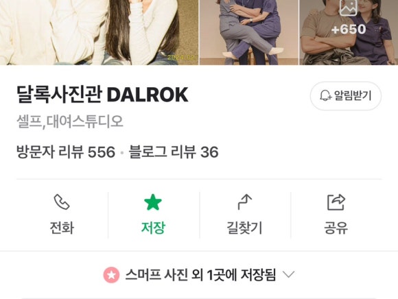 달록사진관 이미지
