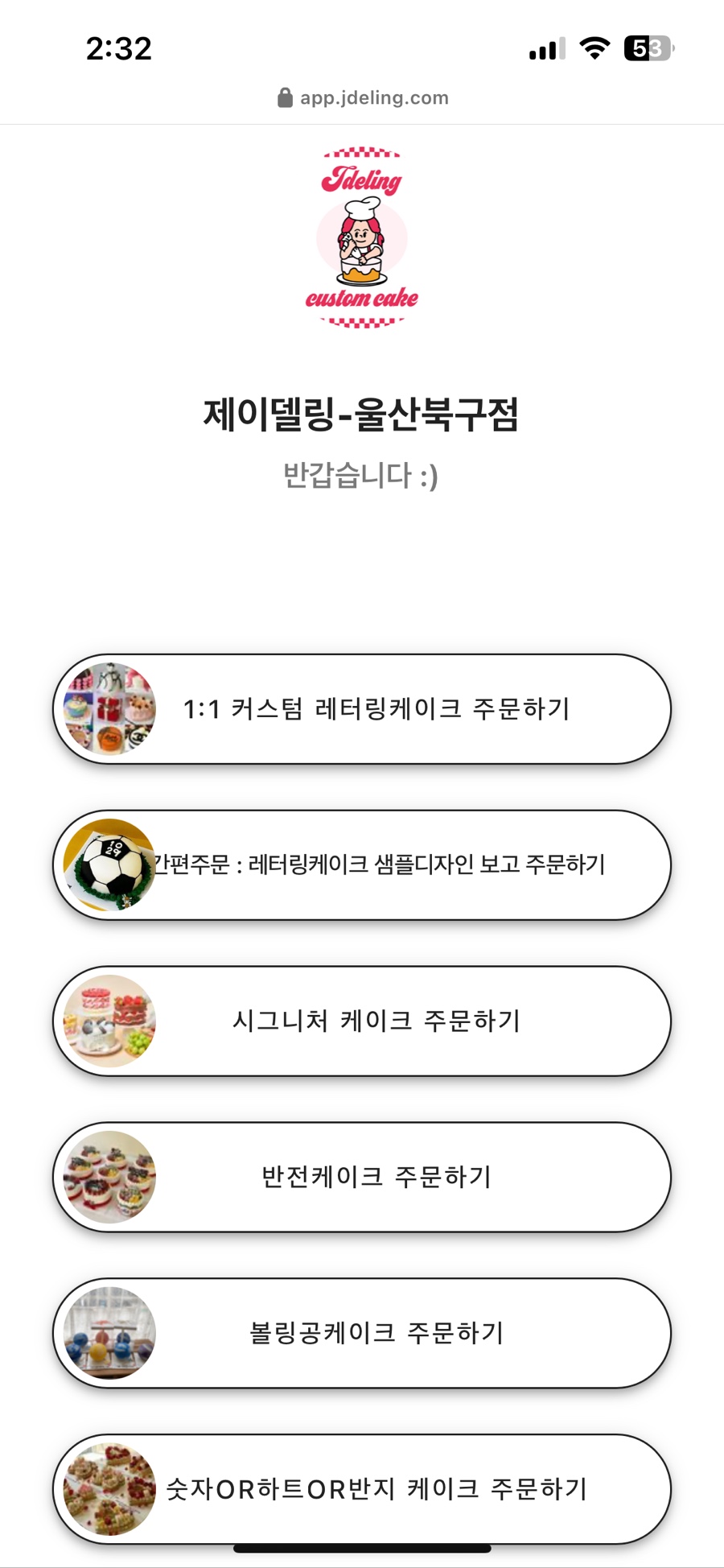 제이델링(울산북구점) 이미지