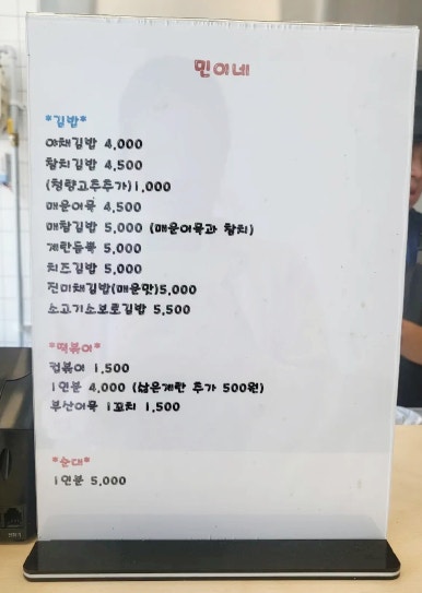 민이네김밥 이미지