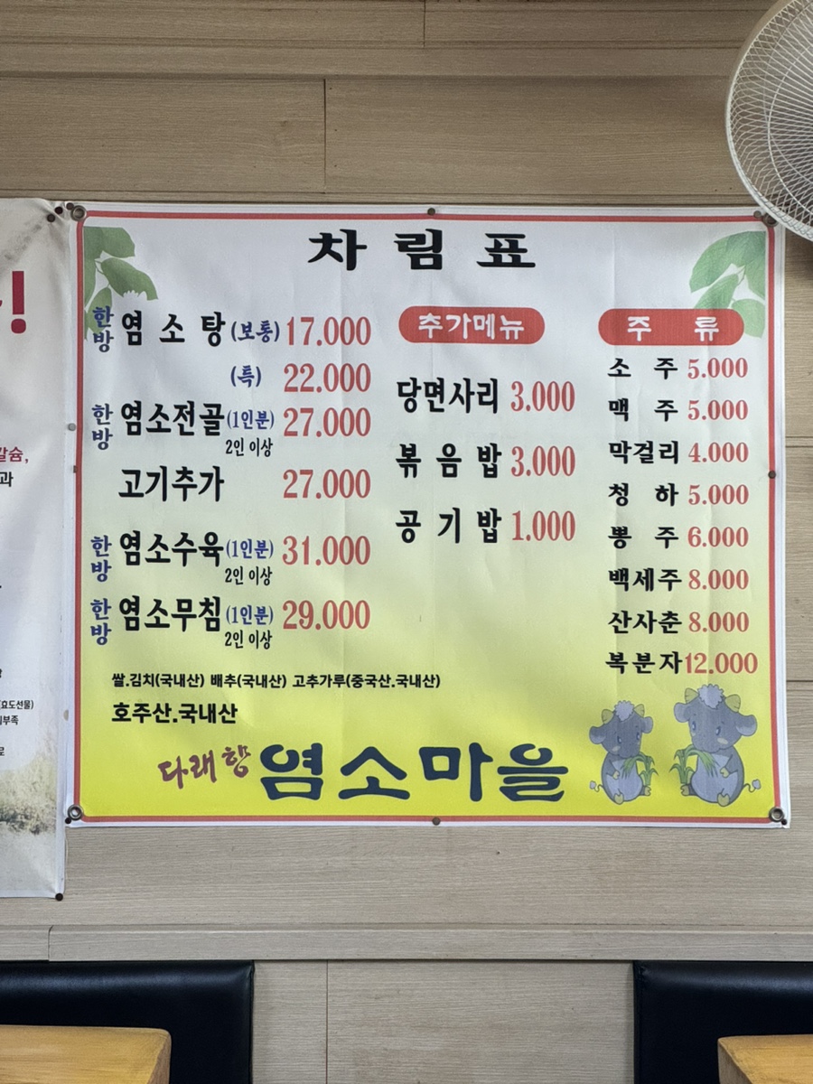 염소마을 이미지