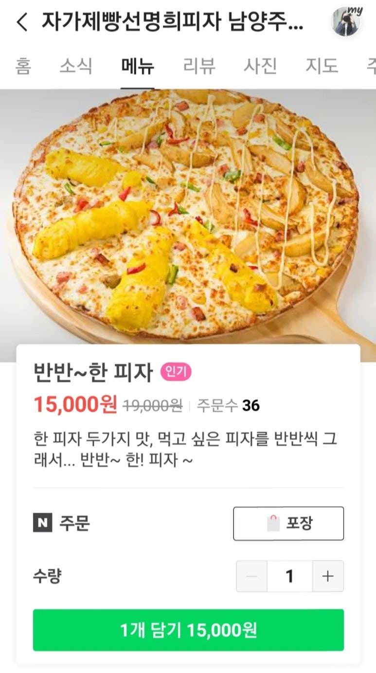 선명희피자남양주화도점 이미지