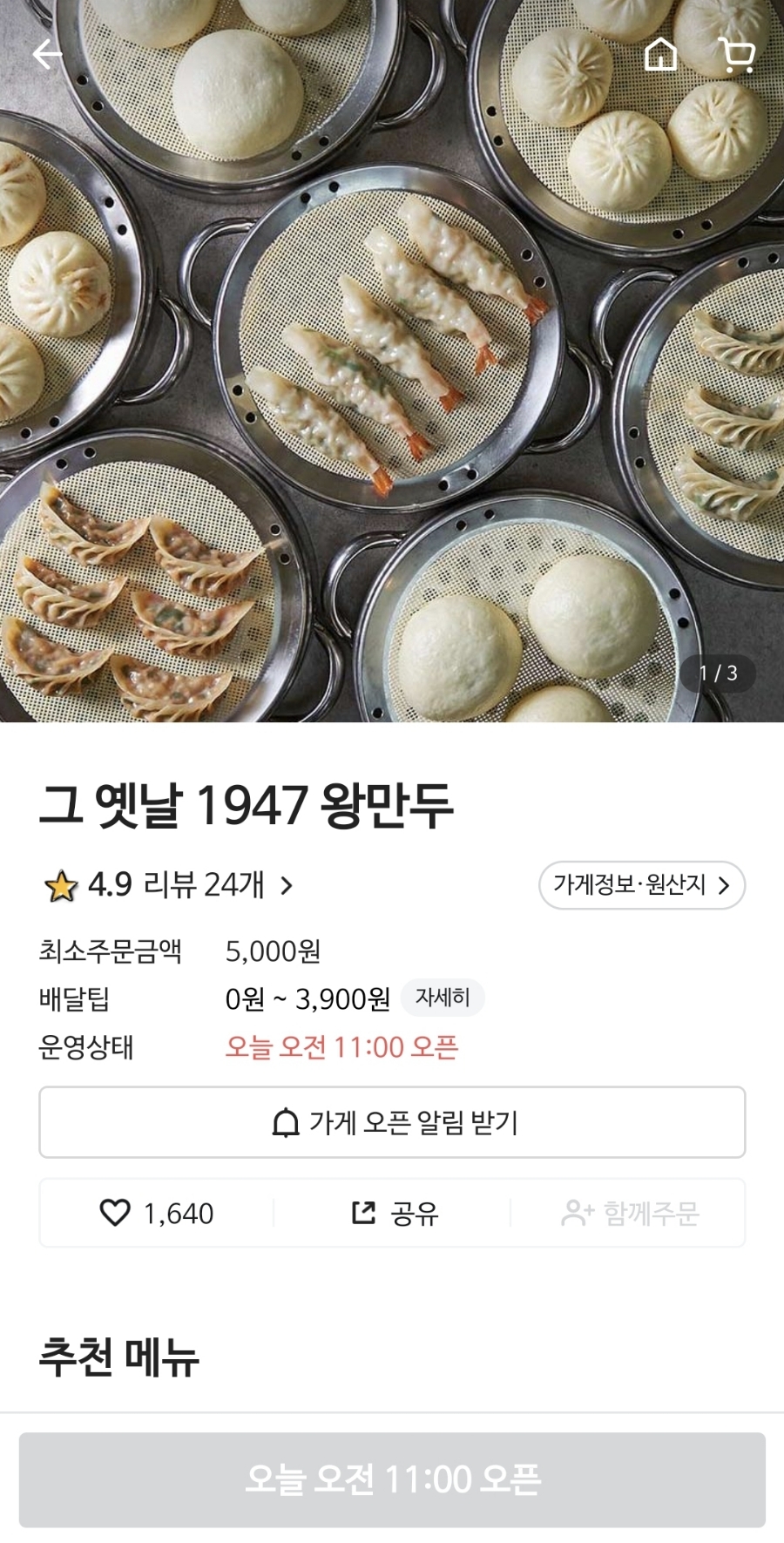 그옛날1947왕만두 이미지