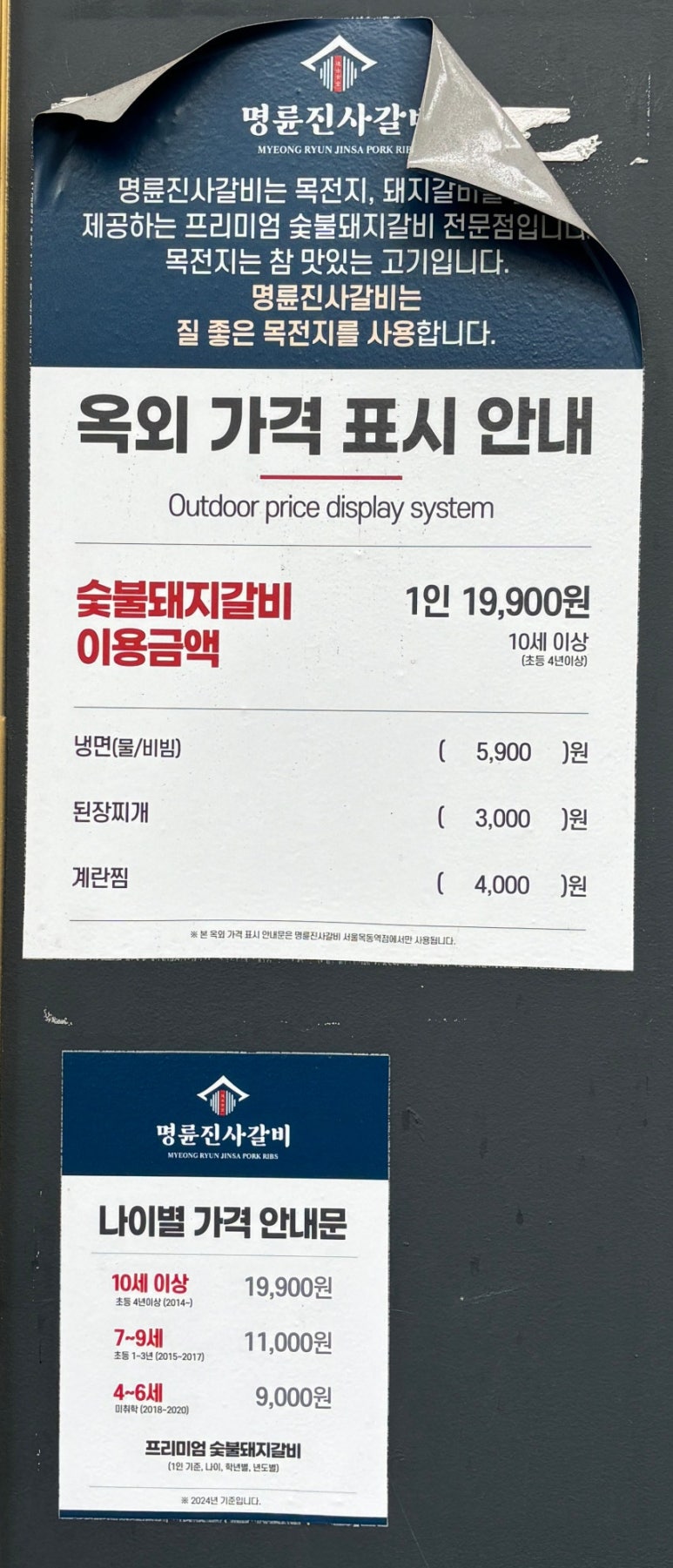 명륜진사갈비서울목동역점 이미지