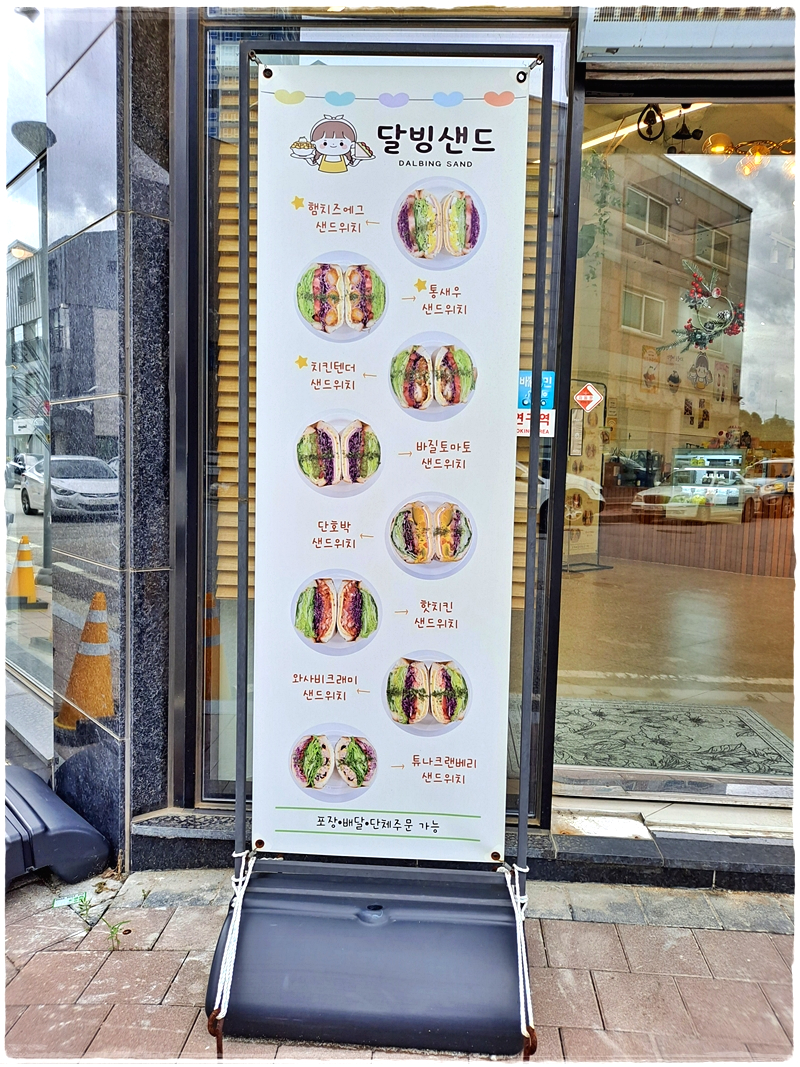 달빙샌드 이미지