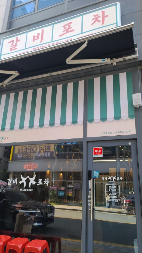 와규갈비포차 본점 이미지