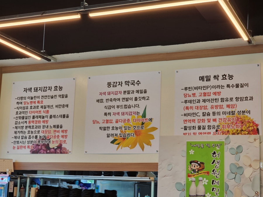 중앙탑뚱감자메밀막국수원주점 이미지