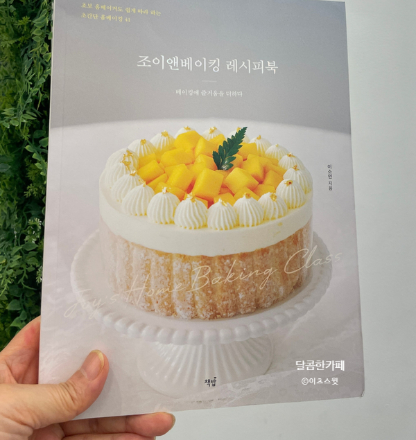 조이앤베이킹 이미지