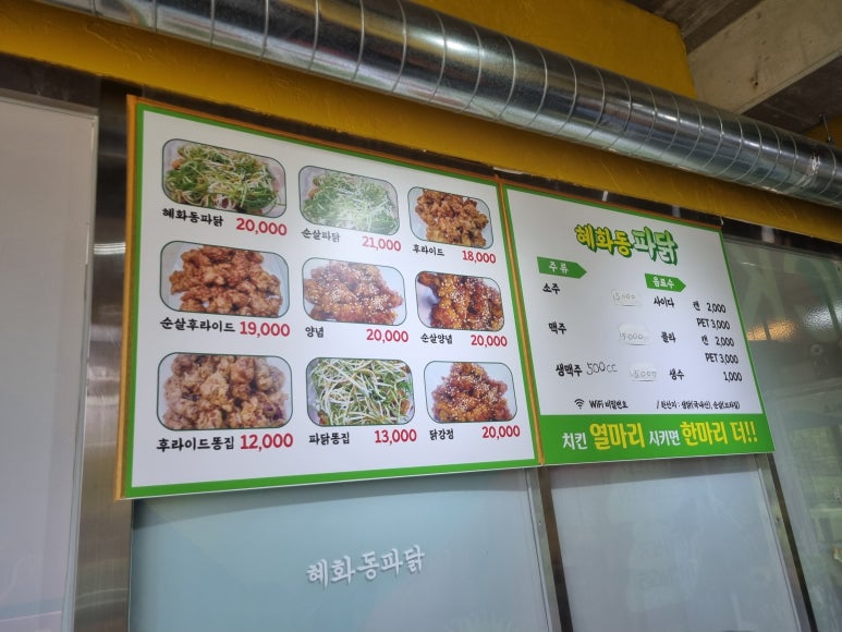 혜화동파닭 이미지