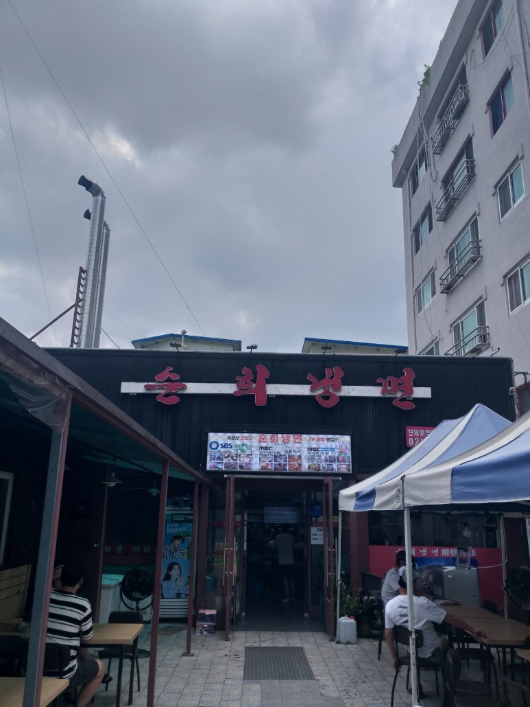 연길순희냉면 이미지