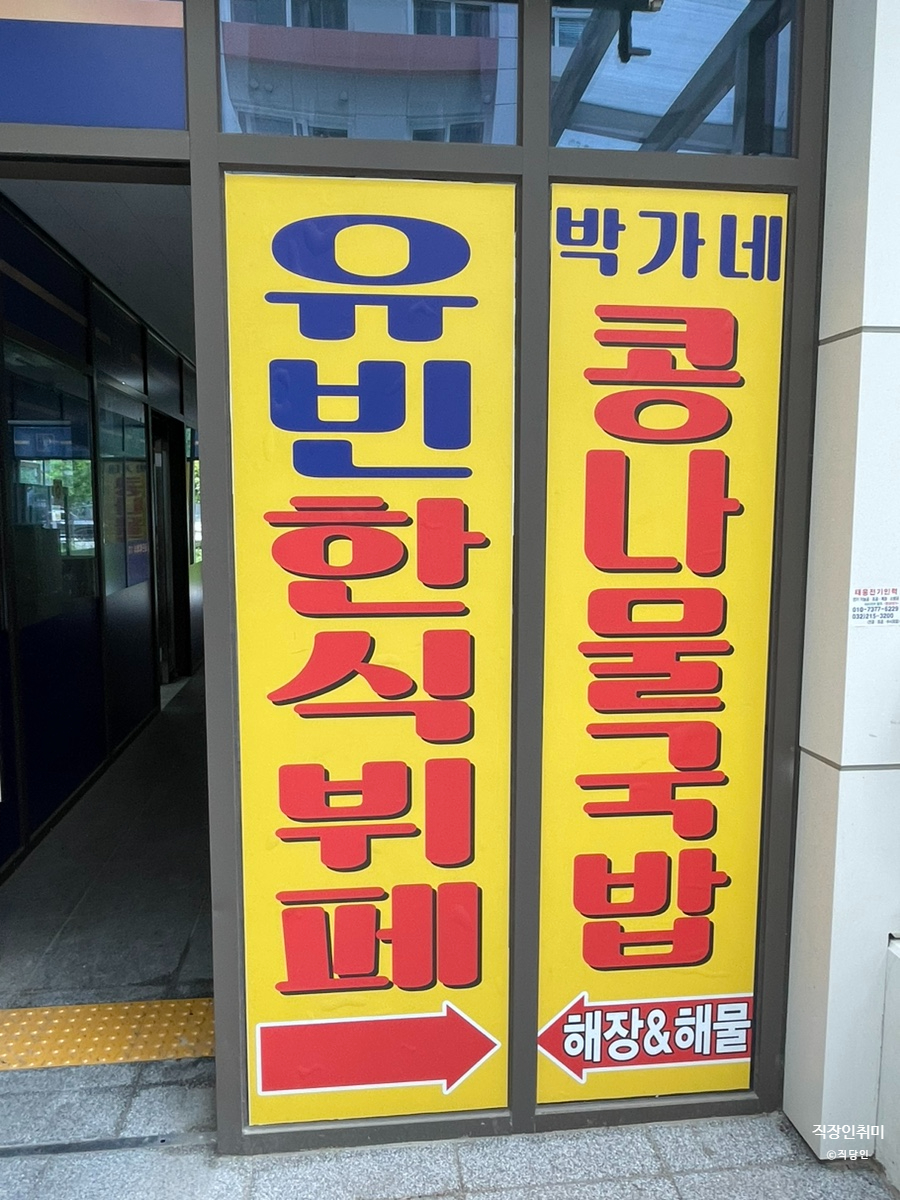 유빈한식뷔페 이미지
