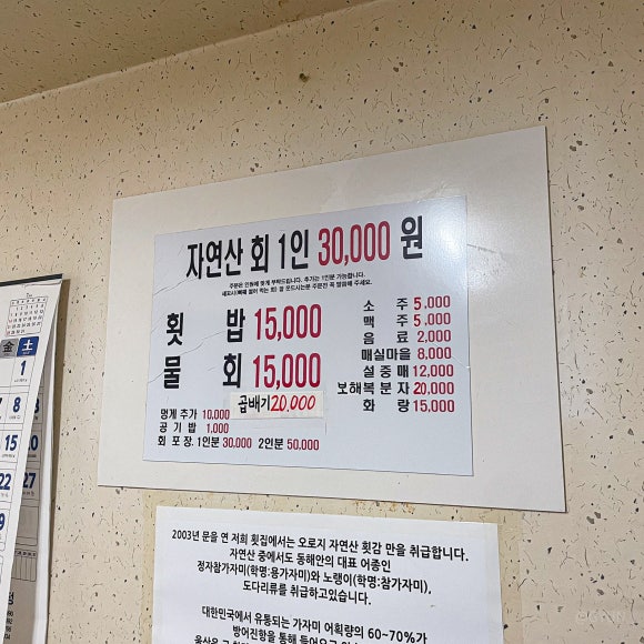 온산자연산횟집 이미지