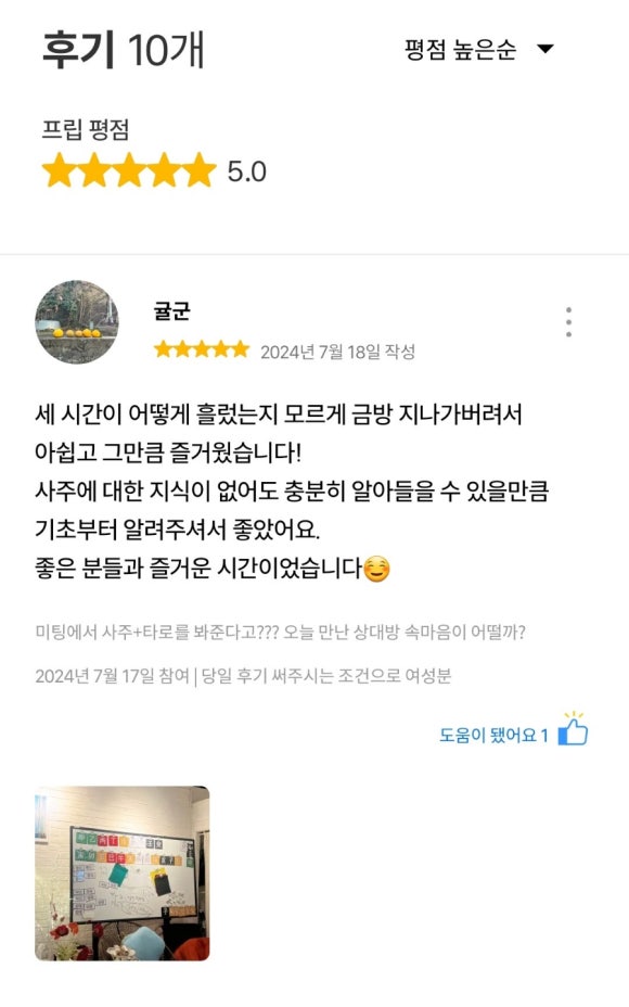 한국사주타로협회 이미지