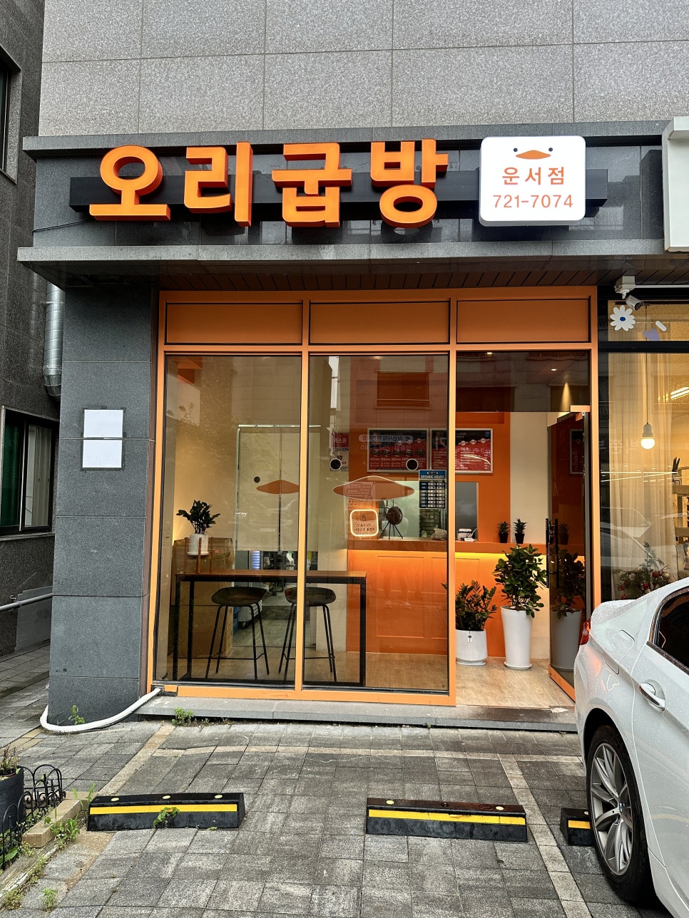 오리굽방 이미지