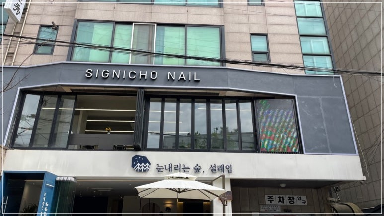 오늘일은네일 이미지