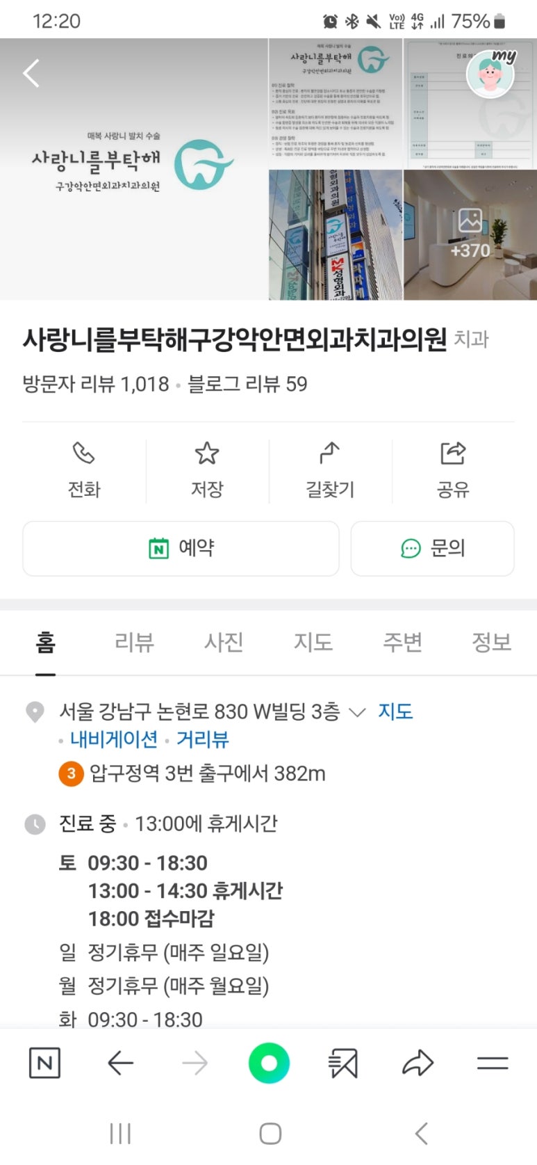 사랑니를부탁해치과 이미지