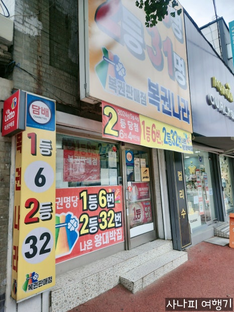 증평로또판매점 이미지