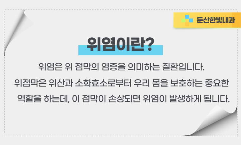 둔산한빛내과의원 이미지
