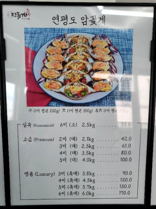장품게 이미지