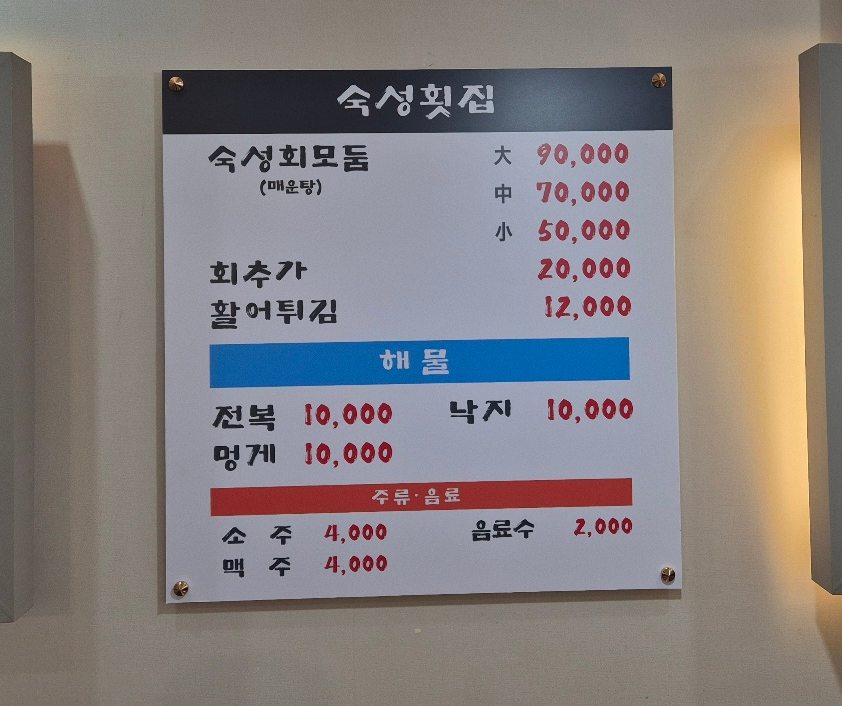 증산횟집 이미지