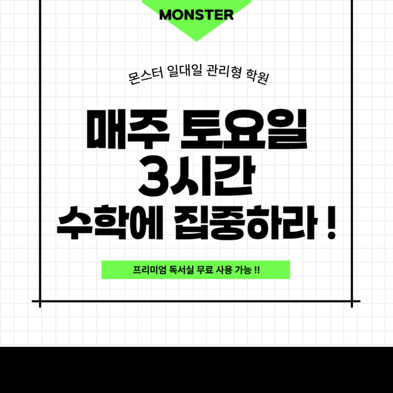 몬스터관리형독서실 이미지