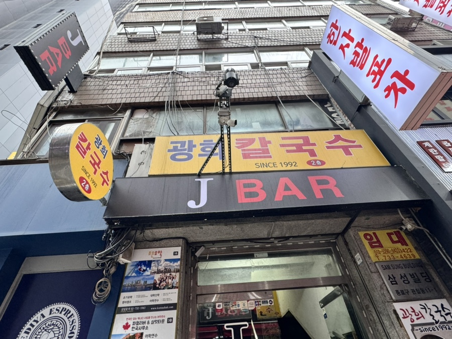 광희칼국수 이미지