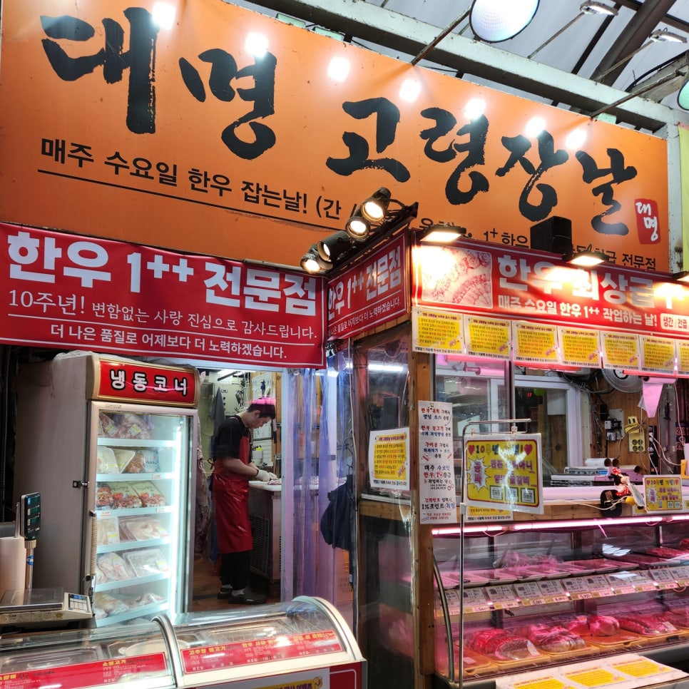 대명정육점 이미지