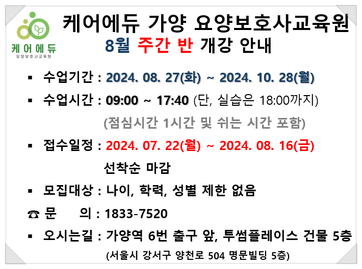 케어에듀가양요양보호사교육원 이미지