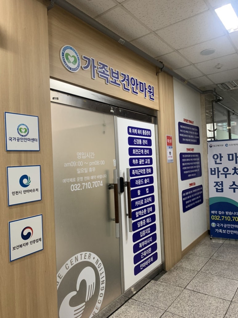 가족보건안마원 이미지