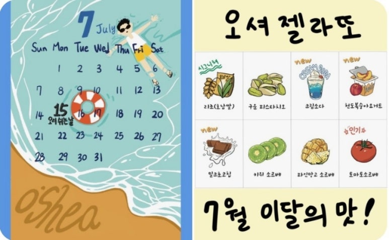 오셔젤라또 이미지