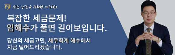 세무회계해수 이미지
