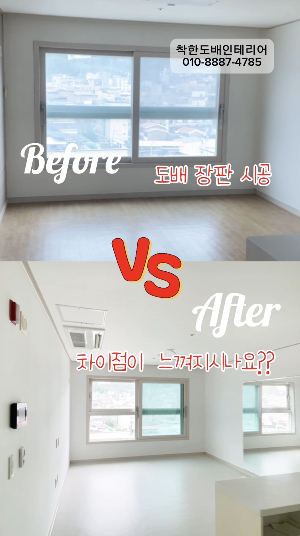 착한도배장판인테리어 이미지