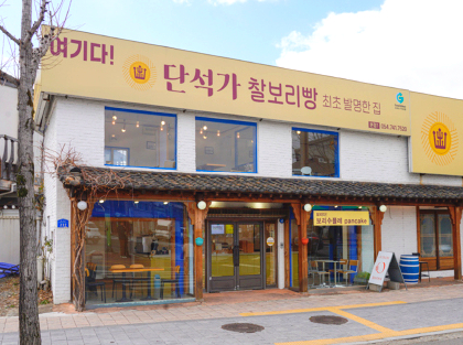 단석가 본점1 이미지