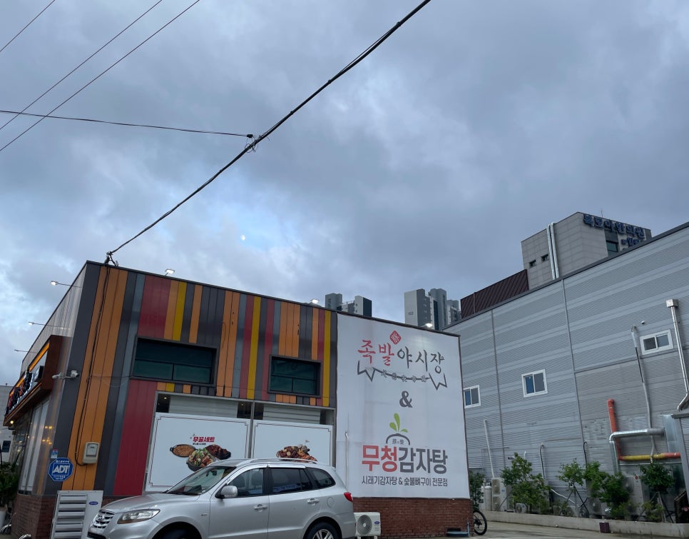 족발야시장&무청감자탕거제 이미지