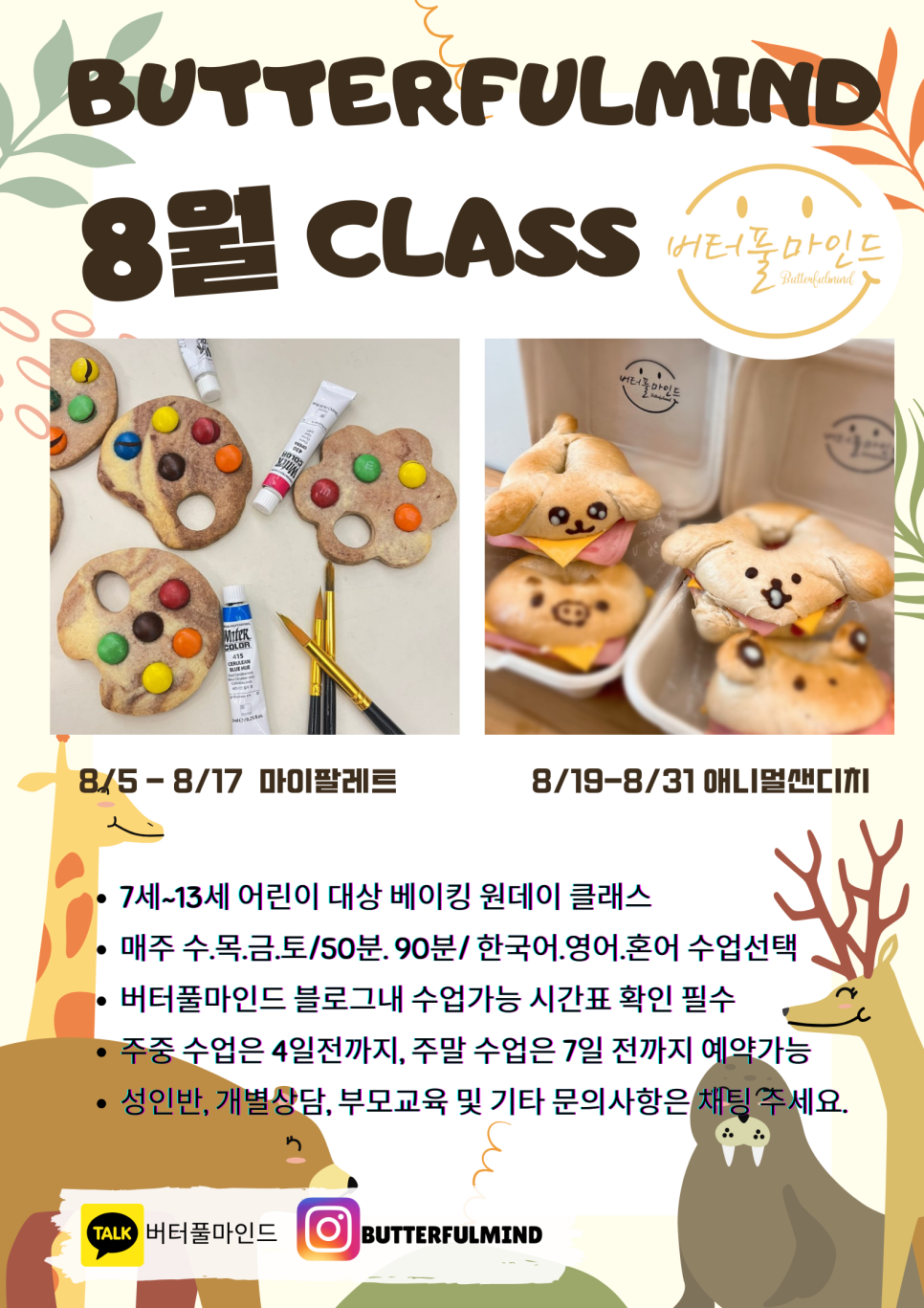 버터풀마인드 이미지