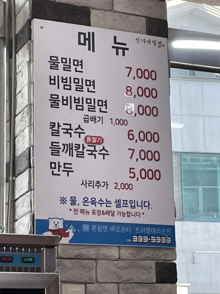 신가네 밀면 이미지