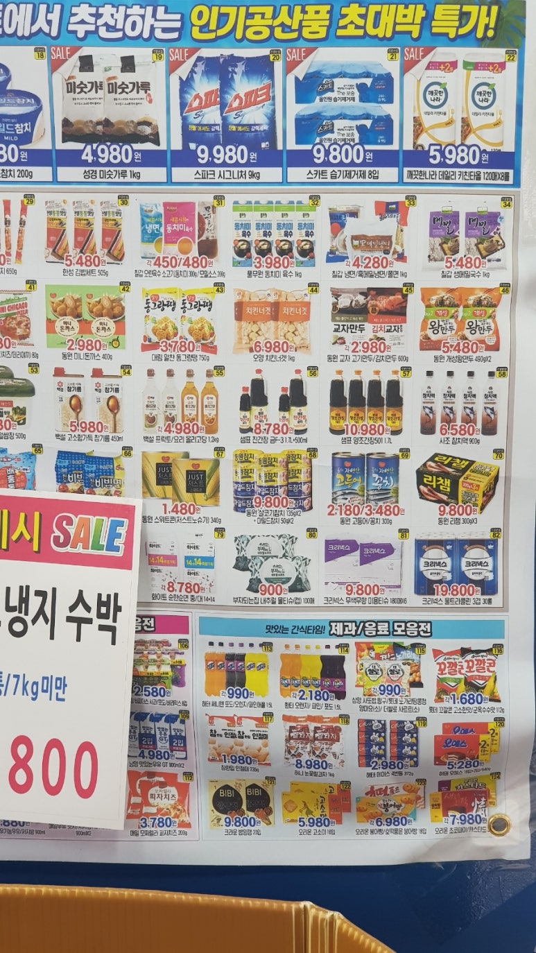 제일킹마트 이미지