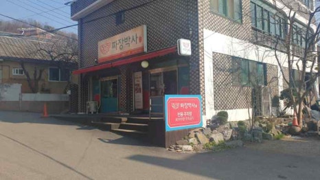 찐명품짜장박사경기광주쌍령 이미지