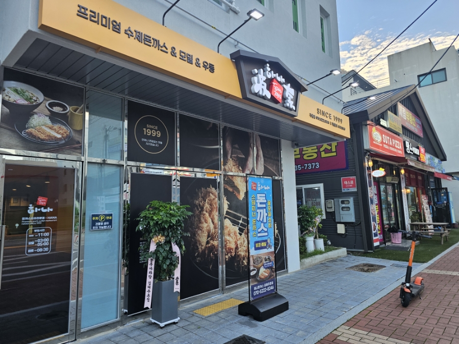 하나돈까스 주촌점 이미지