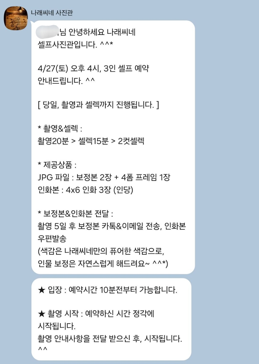 나래씨네셀프사진관 이미지