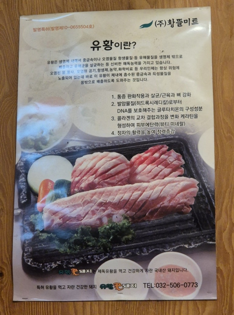 유황꿀돼지 이미지