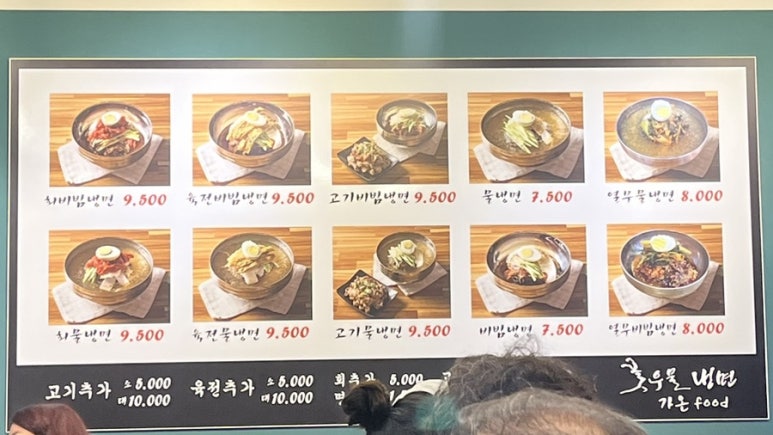 꽃우물냉면 이미지