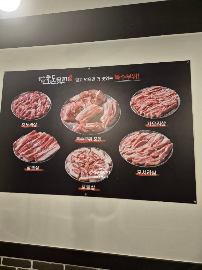 호돈뒷고기 효자점 이미지