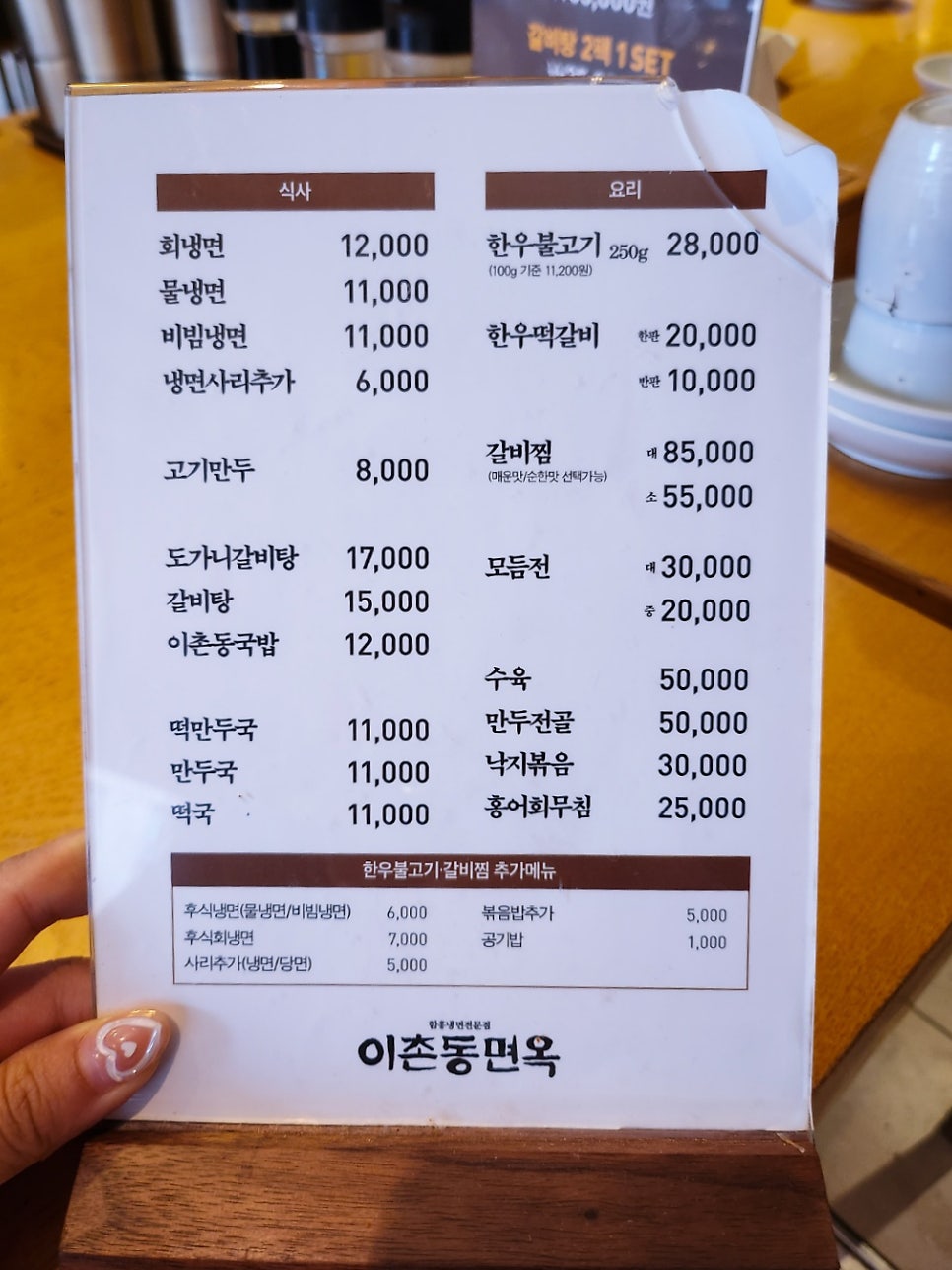 이촌동면옥 이미지
