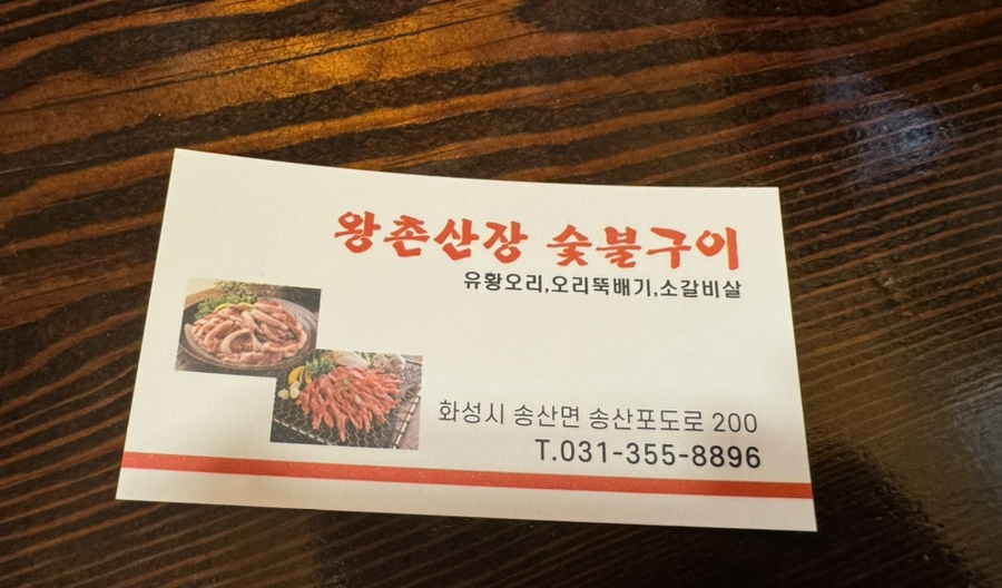 왕촌산장 이미지