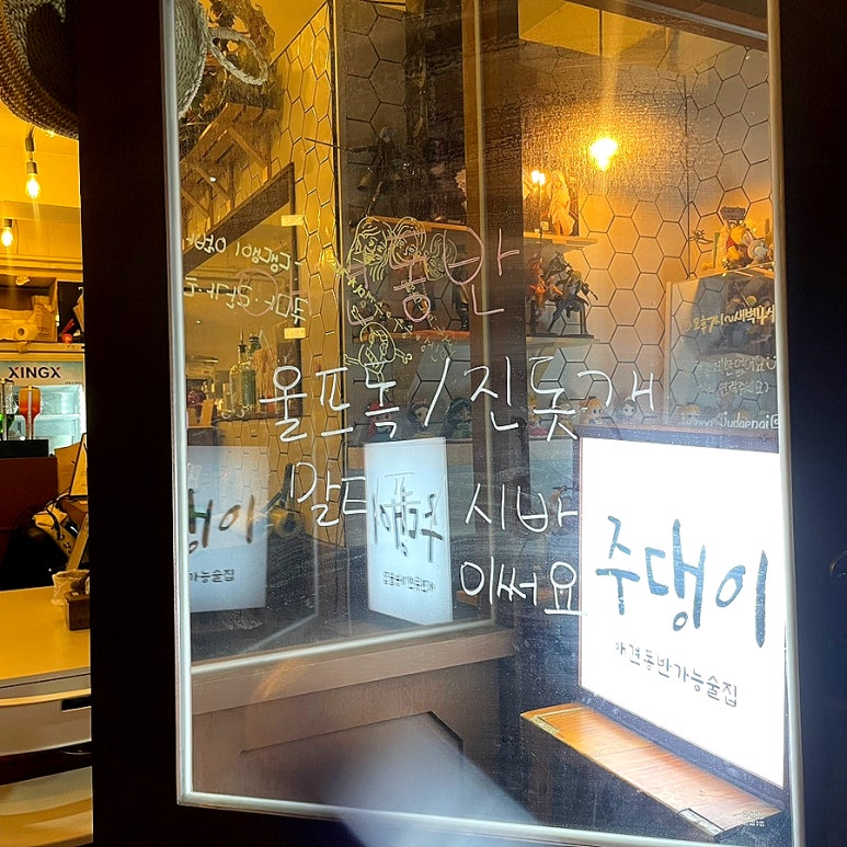 주댕이네 이미지