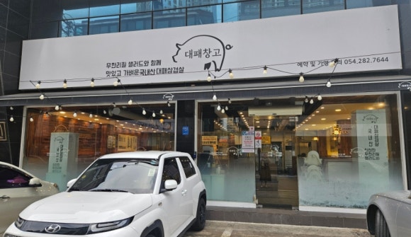 대패창고 이미지