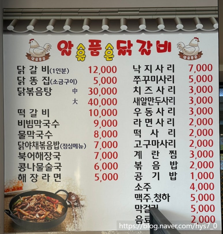 알품닭갈비 이미지
