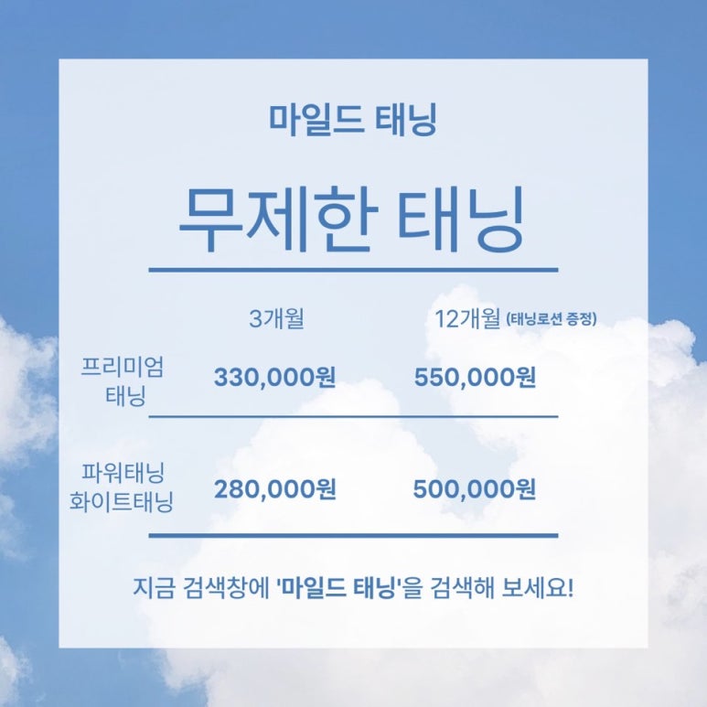마일드태닝 이미지