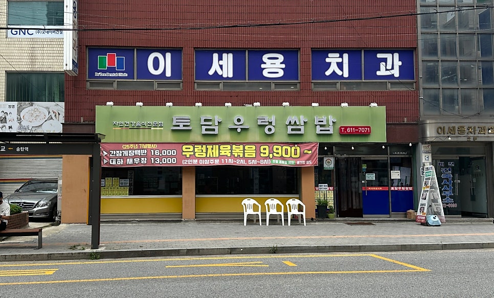 토담우렁쌈밥 이미지