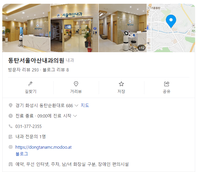 동탄서울아산내과의원 이미지